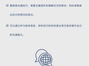 职场形象与沟通技巧提升指南：从专业素养到有效表达