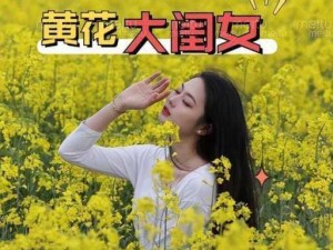 黄花大闺女＂这一表达的具体含义是什么？