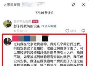 酒店监控隐私危机：如何防范个人安全风险？