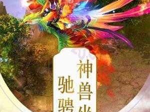 解锁仙逸神影坐骑系统，探索仙域驰骋的资源管理秘诀