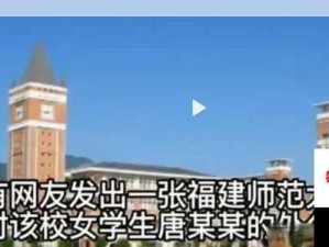 福建女子张x妍感情风波：IT男友公开私密视频引发社会热议