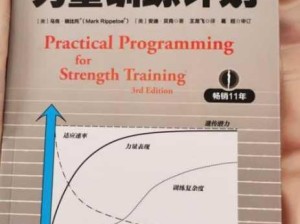 科学训练法：全面提升身体力量的秘诀