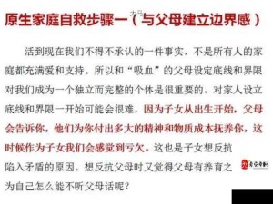 家庭关系中的亲密界限：如何正确处理与表妹的互动？