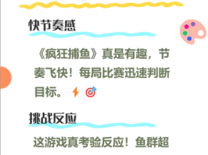 捕鱼来了游戏深度解析，两大模式乐趣与资源管理策略