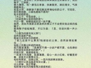 深入隐秘花园：小说中情感与故事的深度挖掘