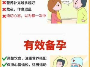 科学备孕指南：提升受孕成功率的实用技巧