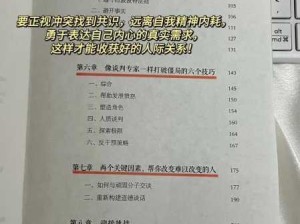 直面冲突：高效化解生活突发矛盾的实用指南