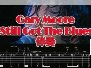 Gary Moore's Blues Legacy Endures： Still Got the Blues