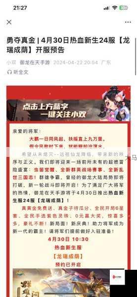 御龙在天手游，国战攻守实战小技巧大揭秘