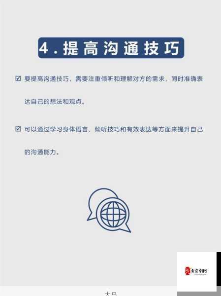 职场形象与沟通技巧提升指南：从专业素养到有效表达