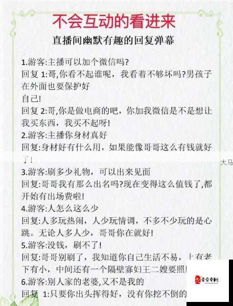 探讨主播形象与声音对观众吸引力的影响：如何通过互动提升直播效果