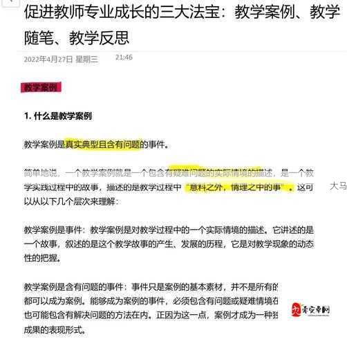 藤浦惠在高中教学楼的行为：教育反思与启示