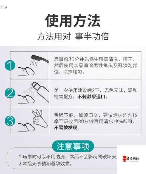 高潮喷雾剂使用指南：应对喷水现象的技巧