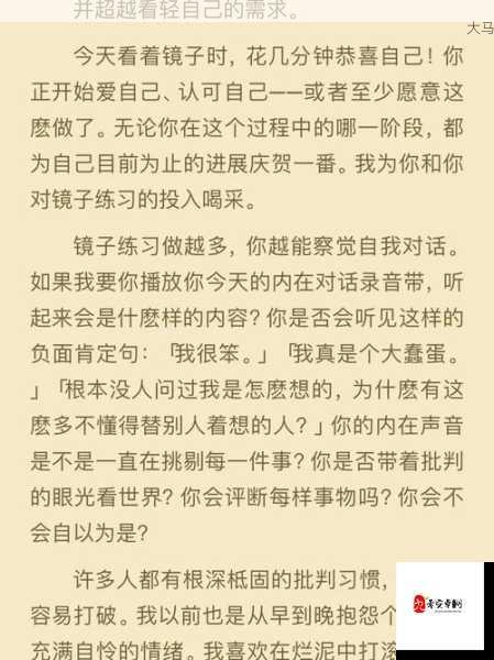 镜前镜后：通过镜子练习提升学妹自信与表现力的技巧